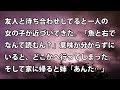 【修羅場 衝撃】友人と待ち合わせしてると一人の女の子が近づいてきた。「魚と右でなんて読むん?」意味が分からずにいると、どこかへ行ってしまった。そして家に帰ると…【修羅場・衝撃体験をお送りします】