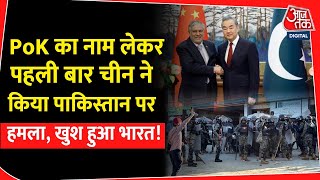 PoK में सड़क पर उतरे लाखों लोग तभी China ने किया Pakistan के साथ गेम! | PoK Protest | Kashmir | LOC