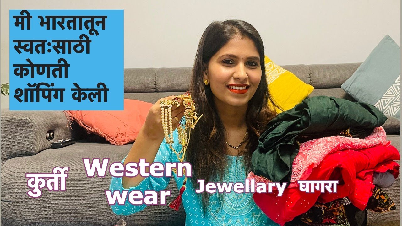 भारतातून केलेली cloths शॉपिंग | Indian shopping clothing haul | Kurti,Jewelry,ghagra | vlog#165