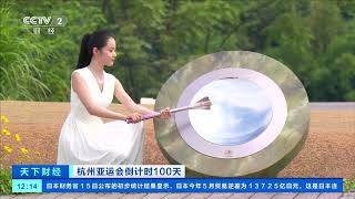 [天下财经]杭州亚运会倒计时100天 浙江杭州：亚运会火种在良渚古城遗址成功采集| 财经风云
