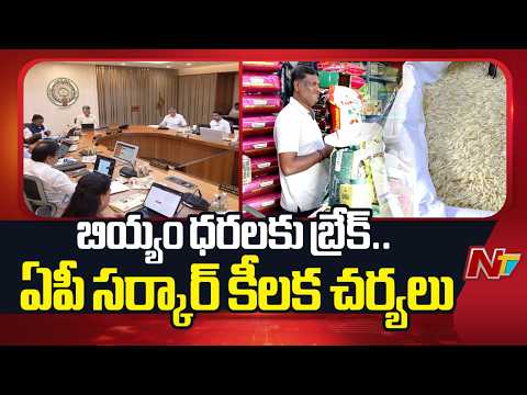Andhra Pradesh Government Acts to Control Rising Rice Prices | NTV Telugu - NTVTELUGU