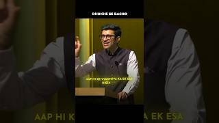DHOKHE SE BACHO 💀💀#ytshorts #upsc #motivation #studyiq #iasofficer #ias #shorts #preparation #exam