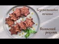 Печенье, которое вы будете готовить постоянно/ Безглютеновое веганское овсяное печенье