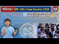 ସବୁ ଠାରୁ ବଡ଼ Update! BSE Odisha Class 10th Results 2026 How To Check Out BSE 10th Results 2026 In 📲