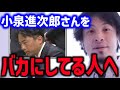 小泉進次郎さんは頭が悪いと批判してる人がいますが、実はあの人って..【小泉構文 ひろゆき】