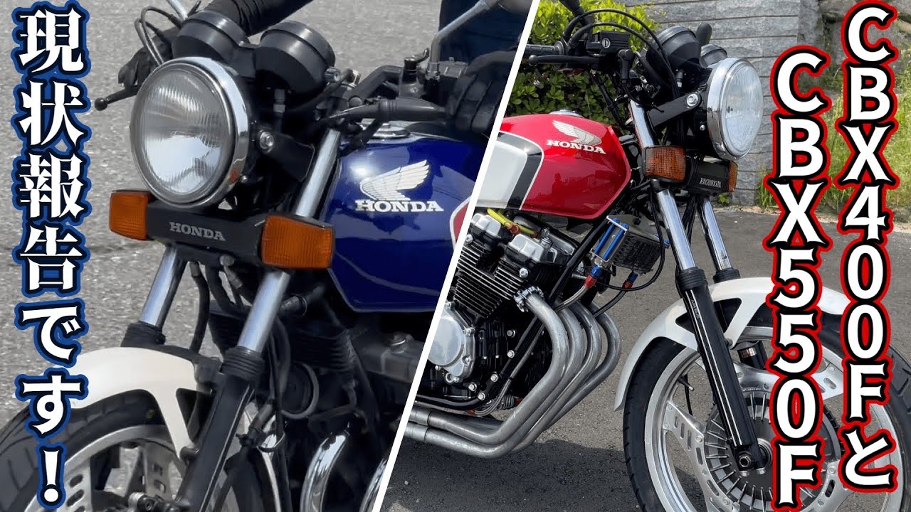 兵庫県S様CBX400F、香川県K様CBX550F車輌試乗中です！ - YouTube
