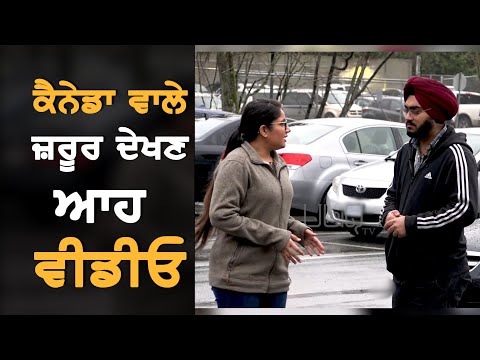 Canada `ਚ ਹਰ ਕਾਰ ਚਲਾਉਣ ਵਾਲੇ ਲਈ ਇਕ ਖਾਸ ਵੀਡੀਓ || TV Punjab
