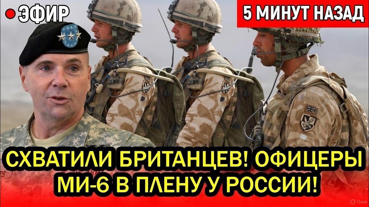 СХВАТИЛИ БРИТАНЦЕВ! Операция Скат-12 ШОКИРОВАЛА НАТО! Лондон в ПАНИКЕ требует вернуть офицеров МИ-6!
