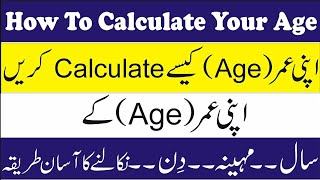 How To Calculate Your Age in Minutes And Seconds || New Mobile App || 2020 || Teach 4u ||