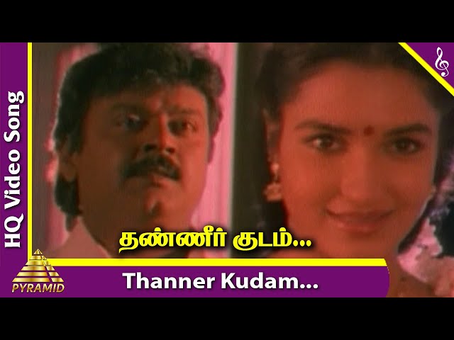 Thanneer Kudam Eduthu Video Song | Sakkarai Devan Movie Songs | Vijayakanth | Sukanya | Ilayaraja class=