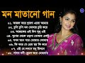 Hit Bangla Gaan | বাংলা গান | Romantic Bangla Gaan | Bengali Old Song | 90s Bangla Hits | Bangla mp3