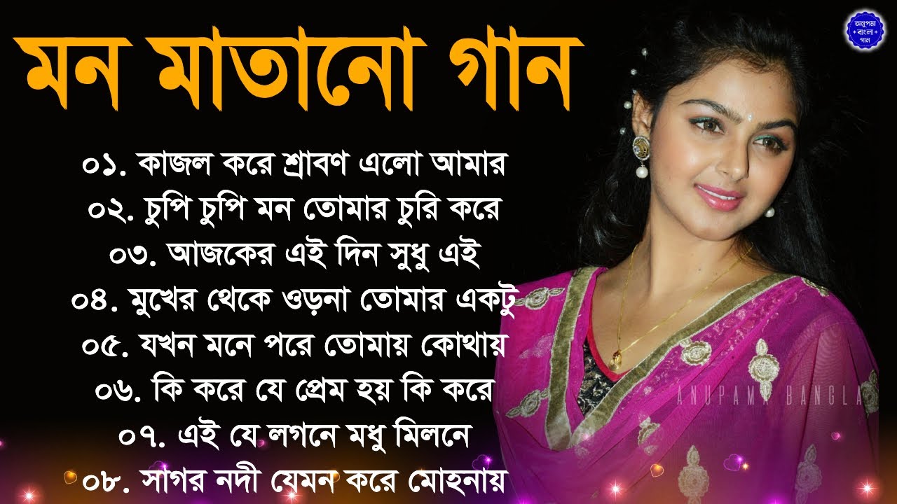 Hit Bangla Gaan     Romantic Bangla Gaan  Bengali Old Song  90s Bangla Hits  Bangla mp3