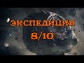 [SQM] EVE Online/ Экспедиция 8/10. Angel. Полное прохождение.