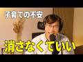 不安なままでもうまくいく「考え方３選」