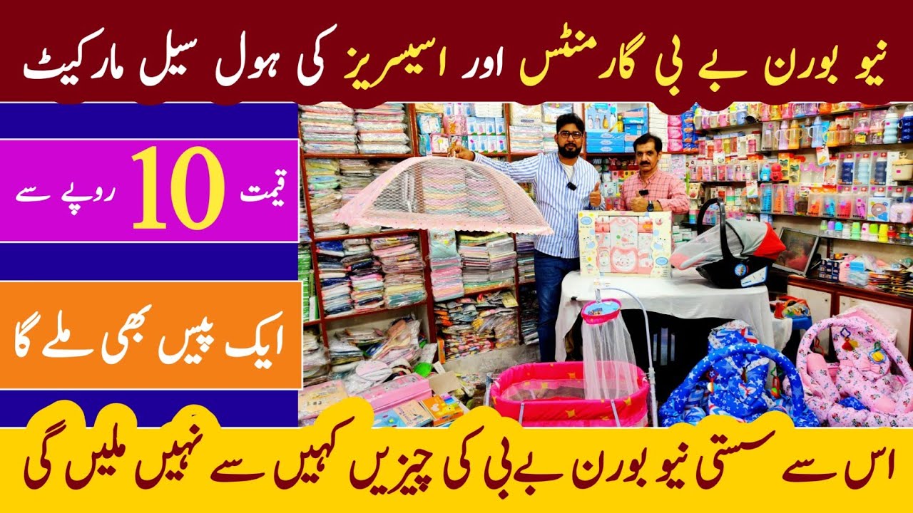 New Born baby garments wholesale market | new born baby accessories | New born baby Products