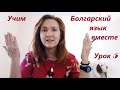 Учим Болгарский язык вместе. Урок 5. Определенный артикль существительного в болгарском языке.