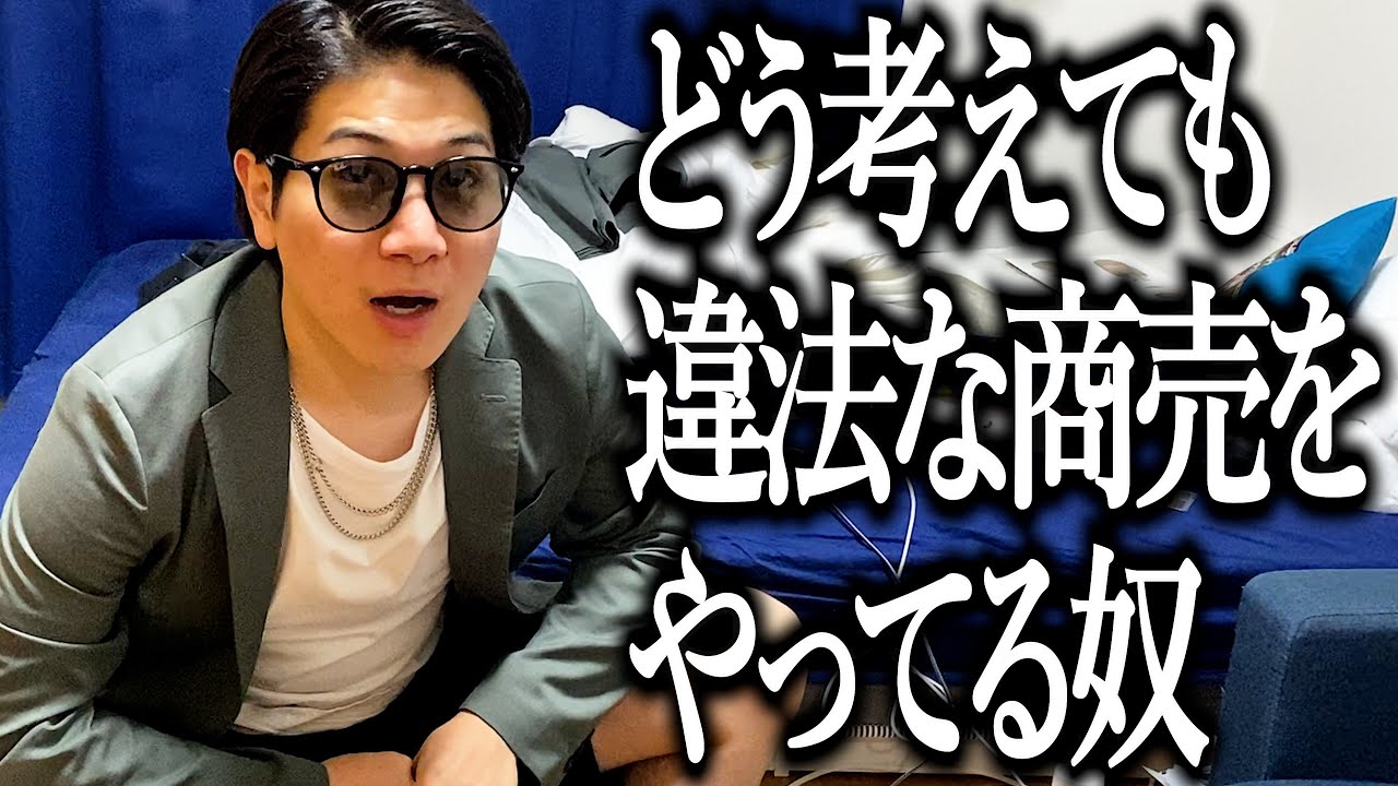 どう考えても違法な商売をやってる奴【社長】【お金】【大地主】