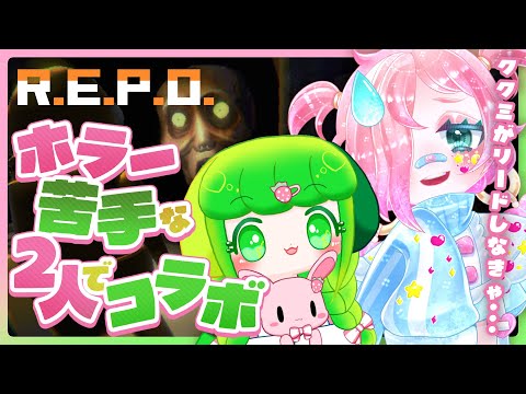 【R.E.P.O.】ホラゲ初心者をホラー苦手が導けるんですか！？！？！？【Vtuber】