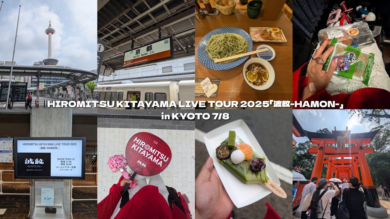 【遠征vlog】HIROMITSU KITAYAMA LIVE TOUR 2025「波紋-HAMON-」in 京都ロームシアター 7/8 | 京都観光 | 遠征