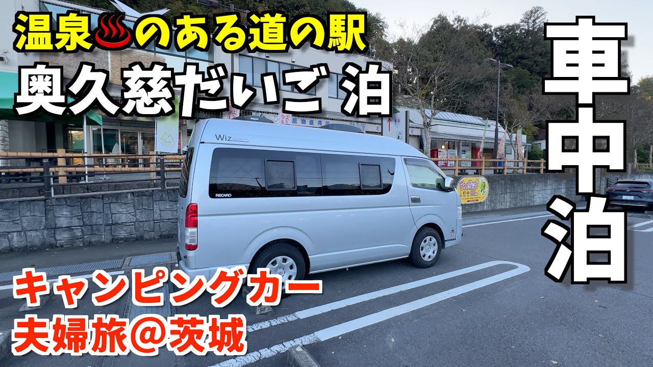 茨城県縦断！紅葉に染まる「袋田の滝」へ