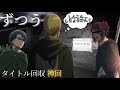 Horror Commentary The Attack On Titan Members Performed Zuu And Erwin Got The Title Back Lol 