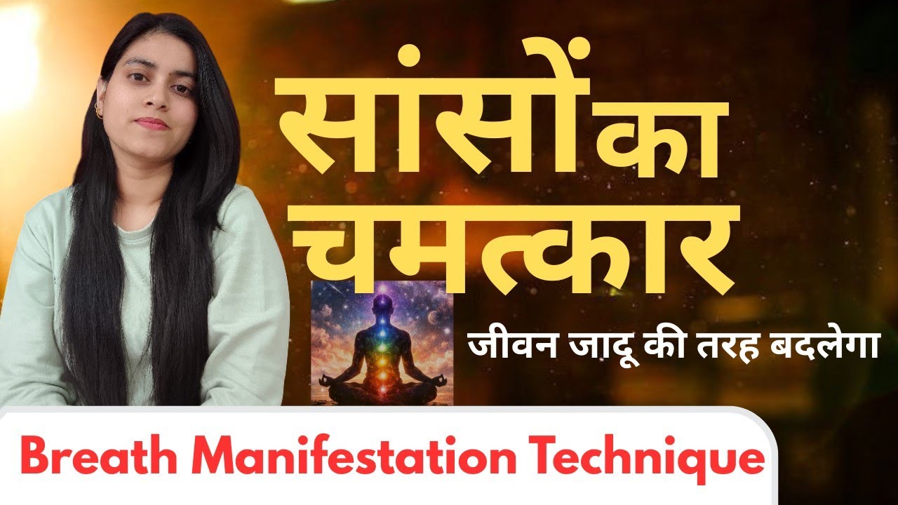How To Manifest Anything with Breathing| Breath Manifestation Technique | @Coach_Varisha 