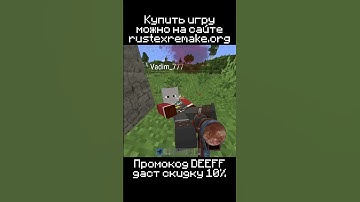 Убил рейдеров #rust #раст #minecraft #майнкрафт #rustme #rustexremake #rustex #remake
