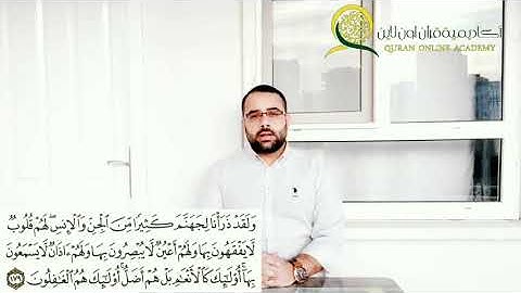 سورة الأعراف الصفحة 174 بصوت القارئ ياسر الأحمد