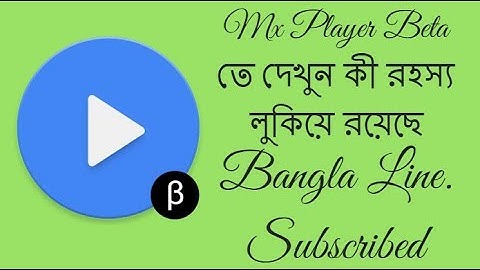 Mx player এর নতুন আপডেট কাউকে বলবেন না | Mx player beta online video | Bangla Line.
