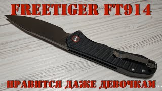 Freetiger Ft914. Утонченность И Шарм За Копейки!