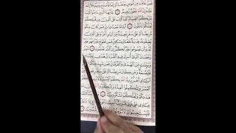 تأملات في آيات الصيام - سورة البقرة