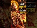 bajrang baan| bajrang bali status| hanuman ji status| bhajan marg #viral #trending #shorts