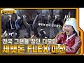 [ENG] 홍대 마비시켰던 세뱃돈 FLEX 미션! 전설의 (레전드 그랜절) 받아봤습니다 🙆🤸🙇 [미선임파서블 No.4]