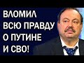 Гудков не сдержался и высказал всю правду! Интервью, которое удаляют везде