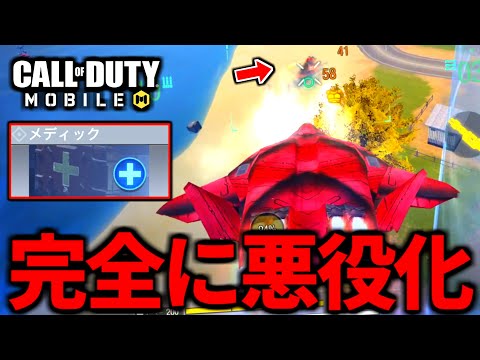 【CoD:MOBILE】バトロワ最強クラス「メディック」相手に完全に悪役になる【CoDモバイル】