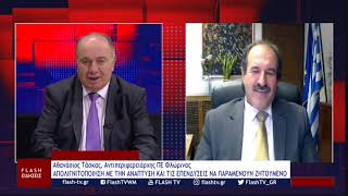 Αθανάσιος Τάσκας, Φλώρινας ΑΠΟΛΙΓΝΙΤΟΠΟΙΗΣΗ ΜΕ ΤΗΝ ΑΝΑΠΤΥΞΗ ΚΑΙ ΕΠΕΝΔΥΣΕΙΣ ΝΑ ΠΑΡΑΜΕΝΟΥΝ ΖΗΤΟΥΜΕΝΟ