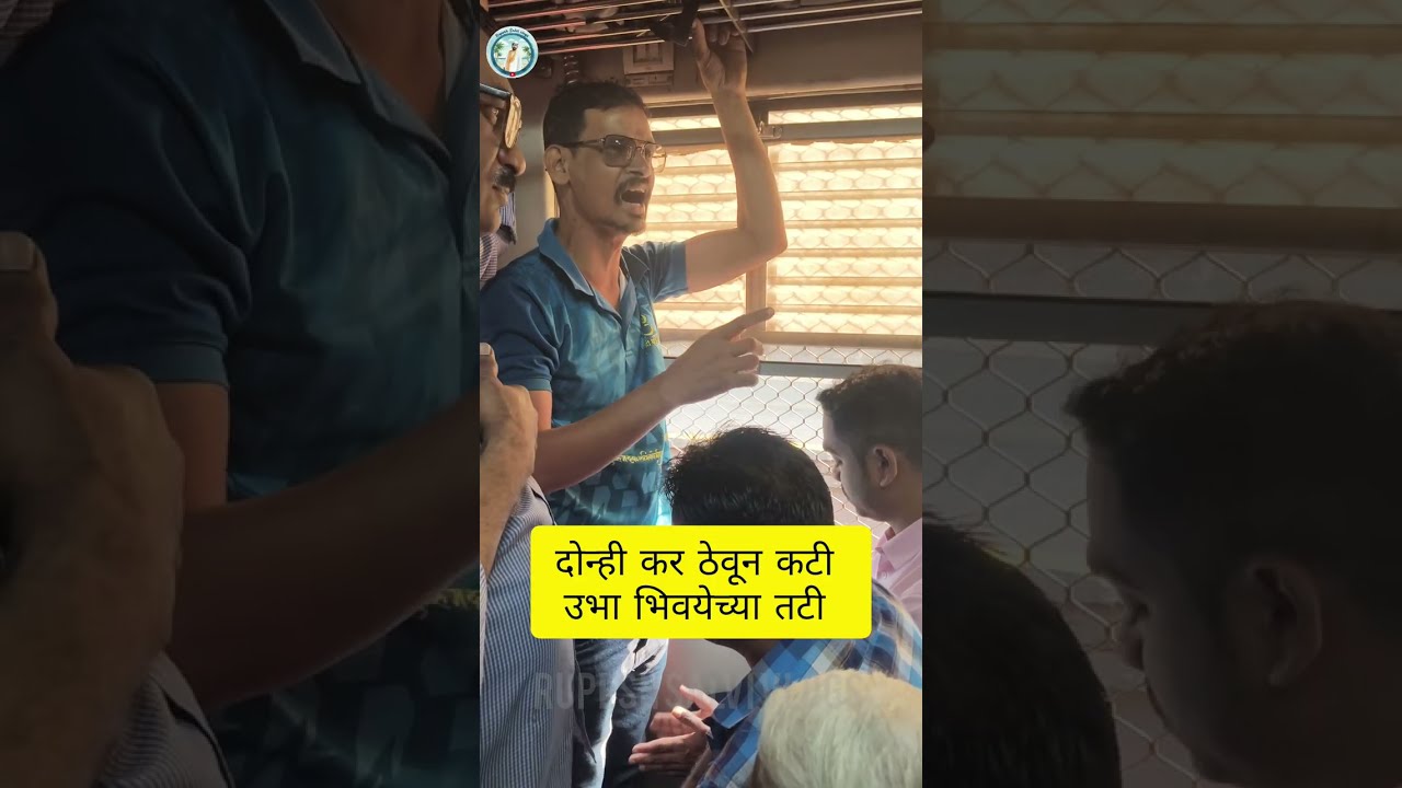 दोन्ही कर ठेवूनी कटी उभा भिवयेच्या तटी |  #bhajan #trending #mumbailocal 