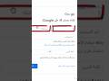 الربح من الانترنت يبدأ من هنا إنشاء حساب جيميل Gmail