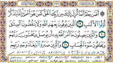 الشيخ محمد اللحيدان سورة الرعد كاملة