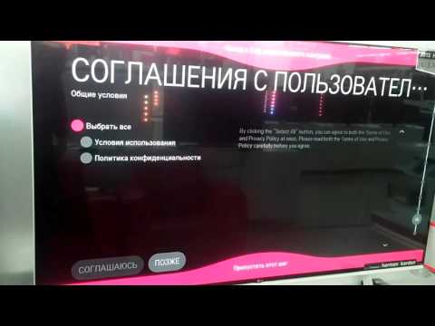 Smart TV LG (WebOS): первое включение, базовая настройка