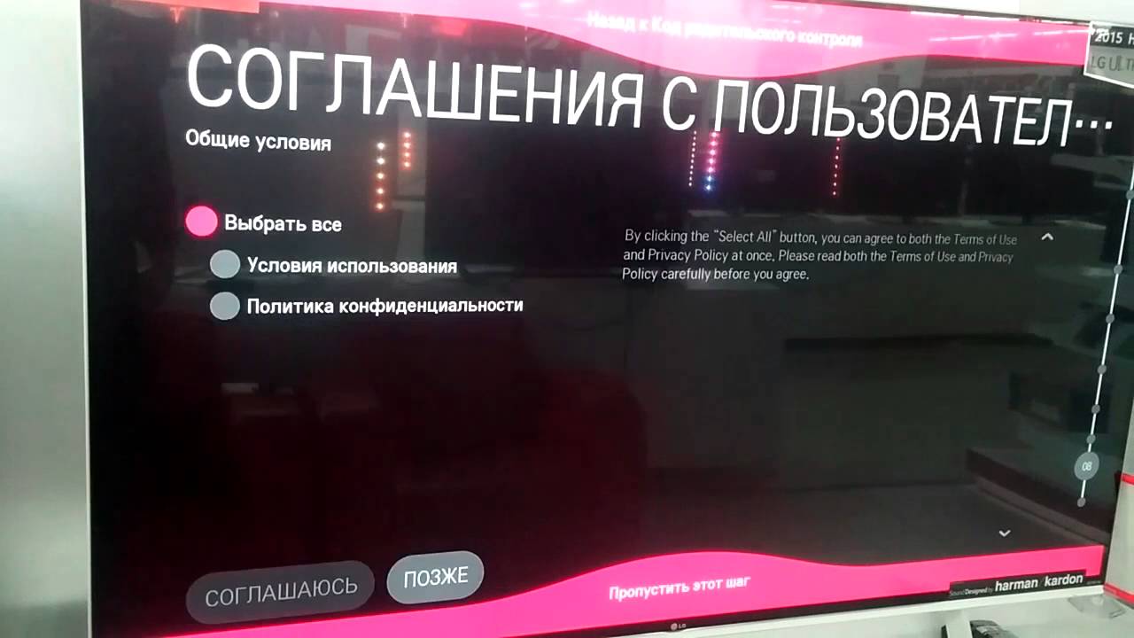 Телевизор lg блокировка. LG Smart TV 2017. Телевизор LG Smart TV 2017. Соглашение на телевизоре LG Smart. Пользовательское соглашение LG.