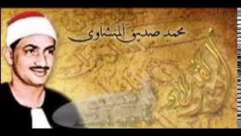 روعة : افضل السور المرتلة للشيخ محمد صديق المنشاوى (سورة هود )