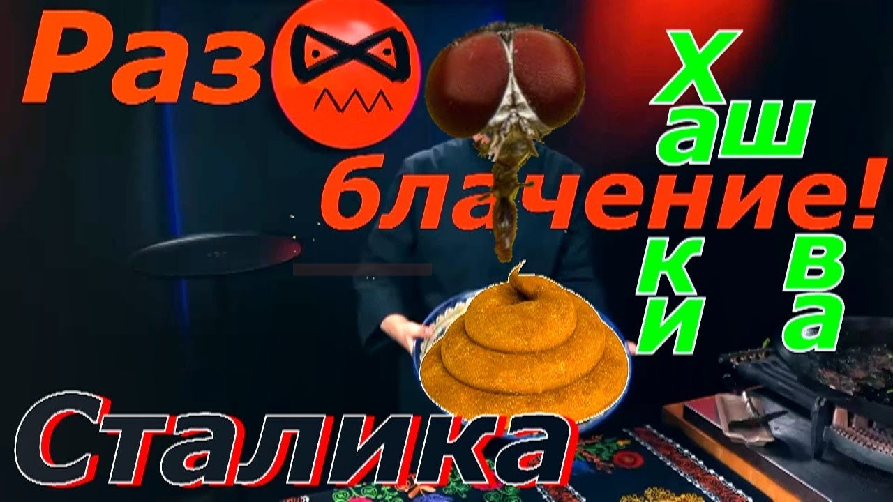 Разоблачение Сталика Ханкишиева | Плов и Шашлык от Невежды | Повар с ...