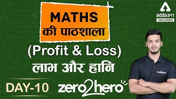 DSSSB/UP B.ED/KVS/SUPER-TET 2021 | Maths #10 | Profit & Loss