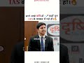 क्या खूब कहा इसने यारो की याद दिला दी 😭😭कहाँ ias के चक्कर मे पड़ा है #upsccivilservice #iasprelims