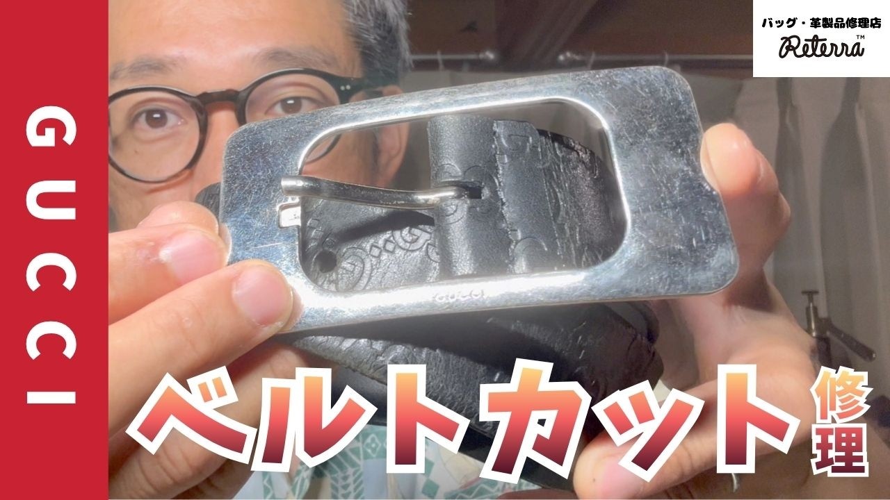 GUCCI Belt Resizing Repair - YouTube