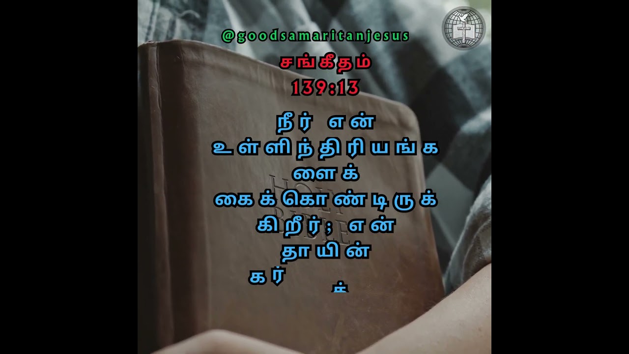 JESUS POSITIVE WORDS TAMIL_PSALM 139:13_ABRAHAM JOHN KENNEDY 