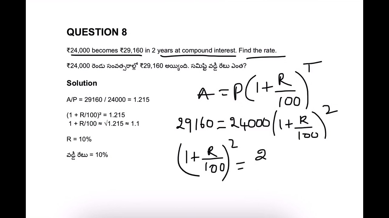 SIMPLE INTEREST & COMPOUND INTEREST PYQ Model Questions (6 to 10)