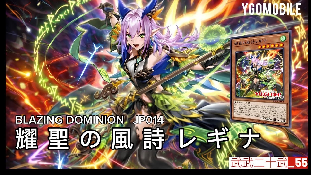 ［遊戲王］耀圣系列強化！新卡［耀聖の風詩レギナ］可以在TO進行干擾！讓本家在後手不再那麼痛苦了！新獄神［獄神影精ージュノルド］也是重量級！