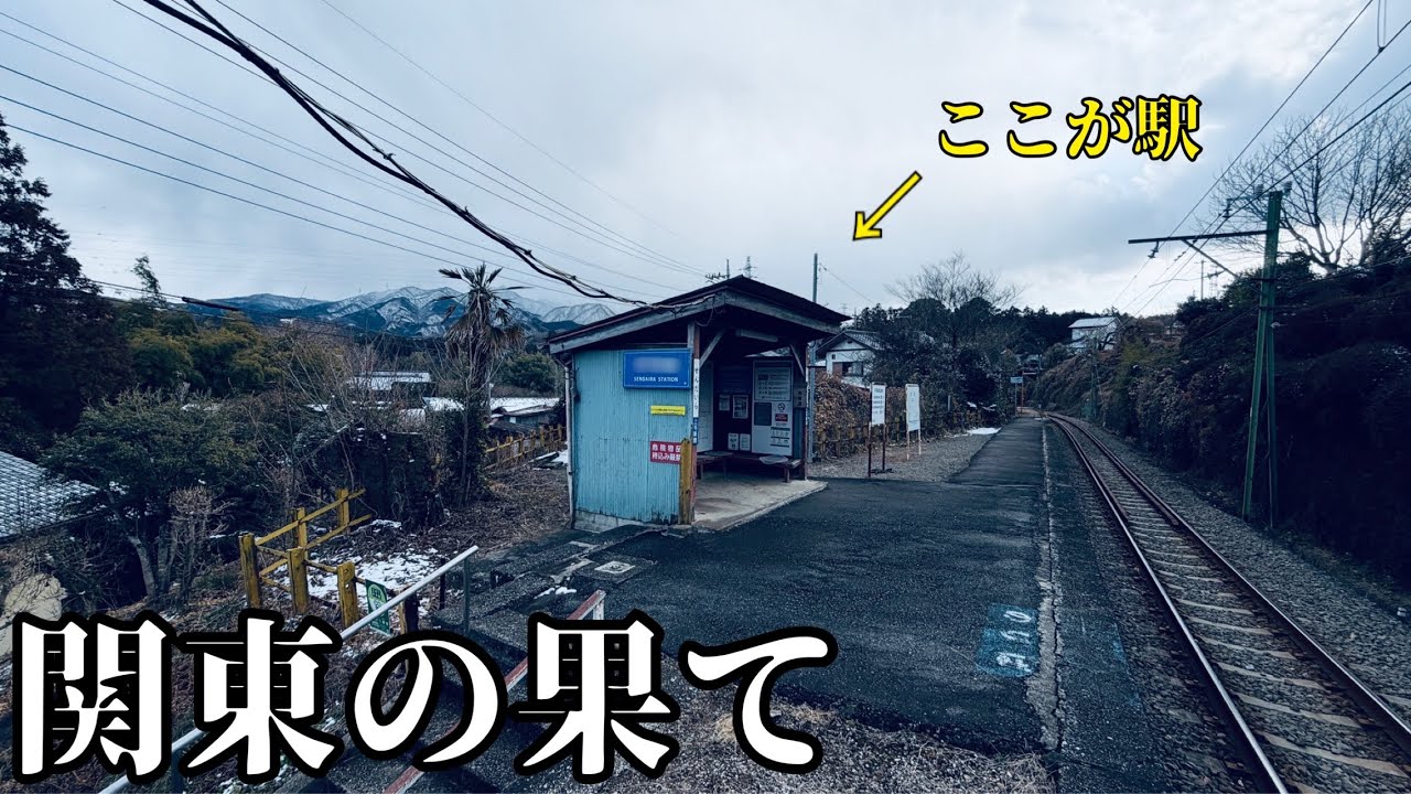 Удалённая станция в глубине японского региона Канто